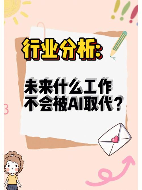 什麼行業不會被ai取代