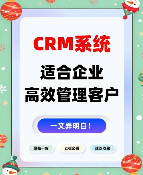 CRM是做什麼的