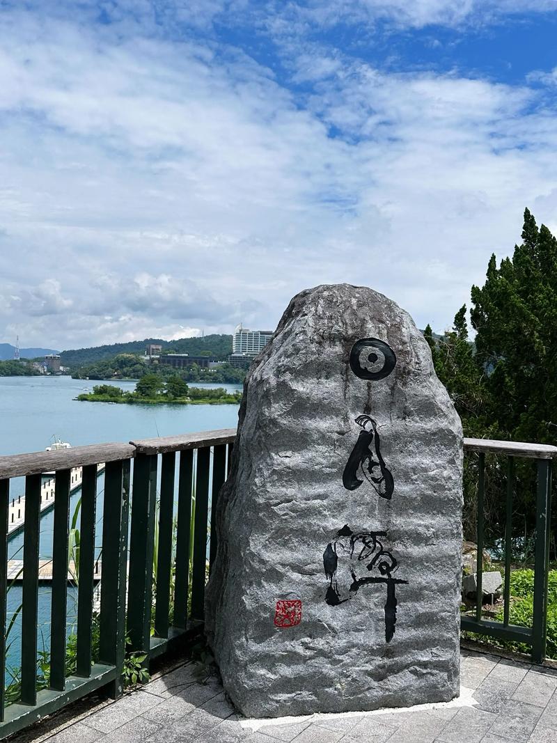 日月潭算山上嗎