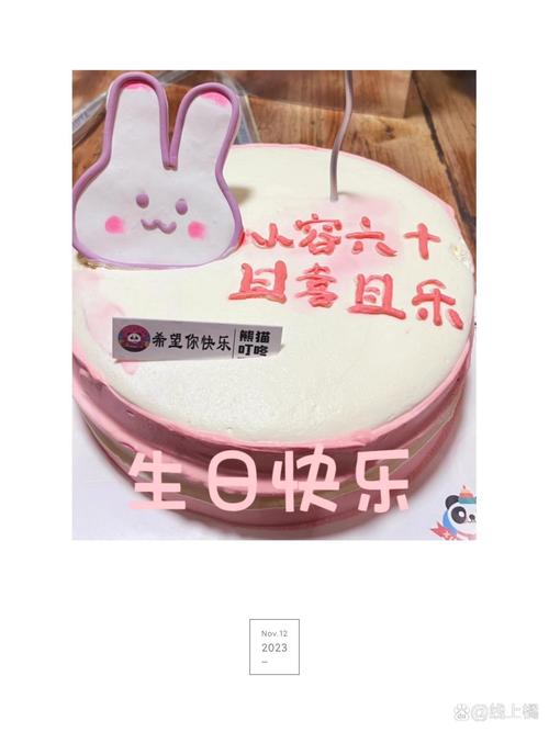 60歲生日怎麼過