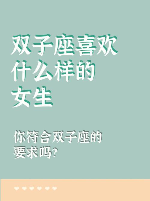 雙子座女喜歡一個人