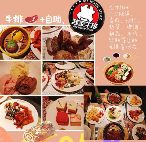 我家牛排自助吧多少錢