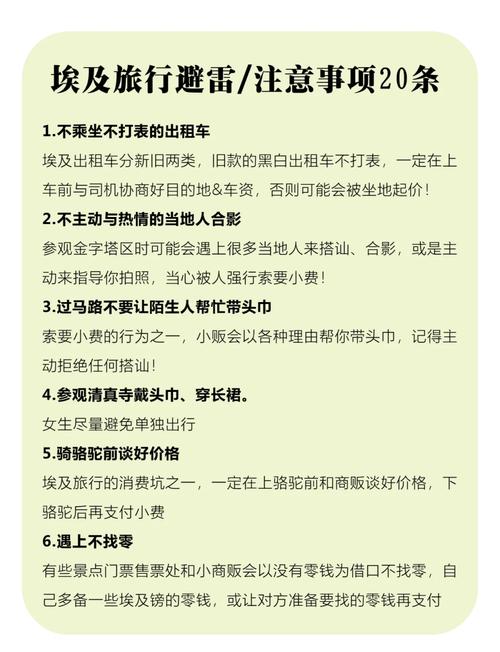 去埃及要注意什麼