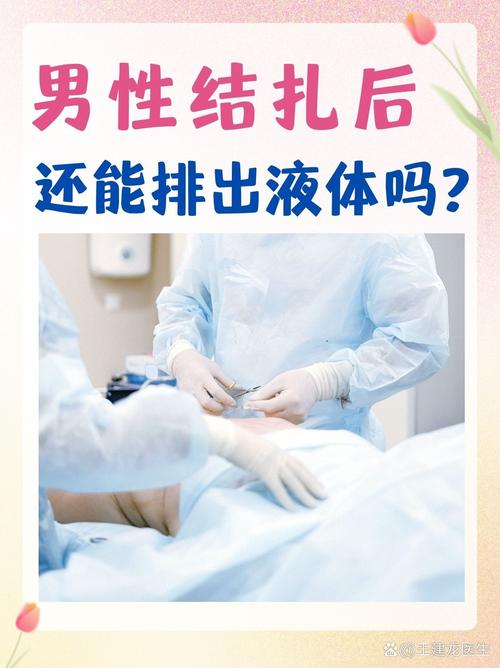 男生結紮可以無套嗎