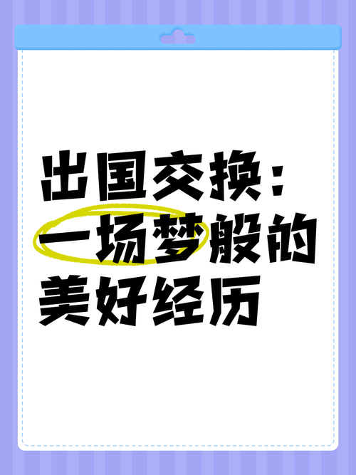 出國交換會延畢嗎