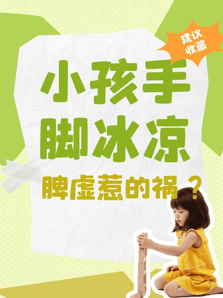 小孩手腳冰冷