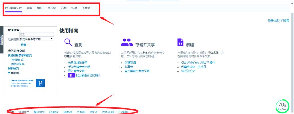 EndNote有中文介面嗎