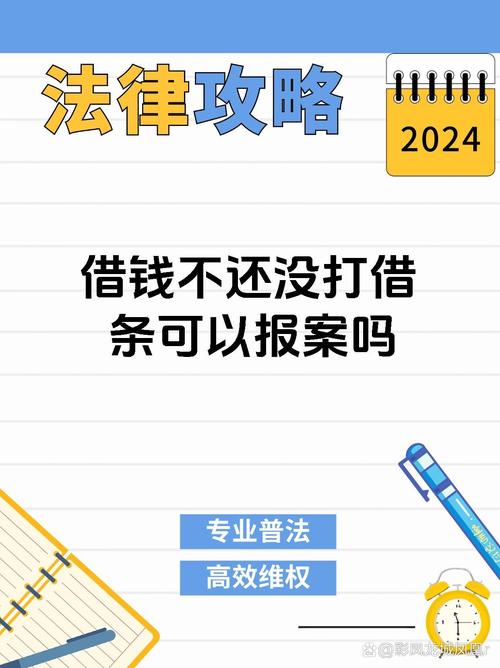 借錢唔還可以報警嗎