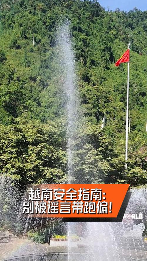 越南哪裡最安全