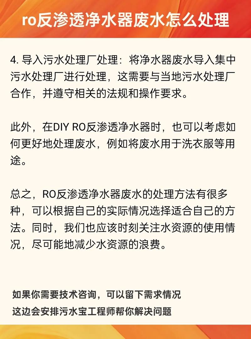 RO為什麼有廢水