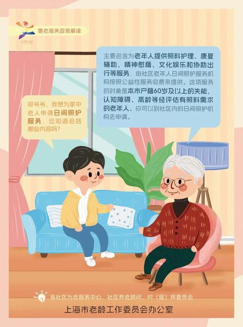 老人福利措施有哪些面向