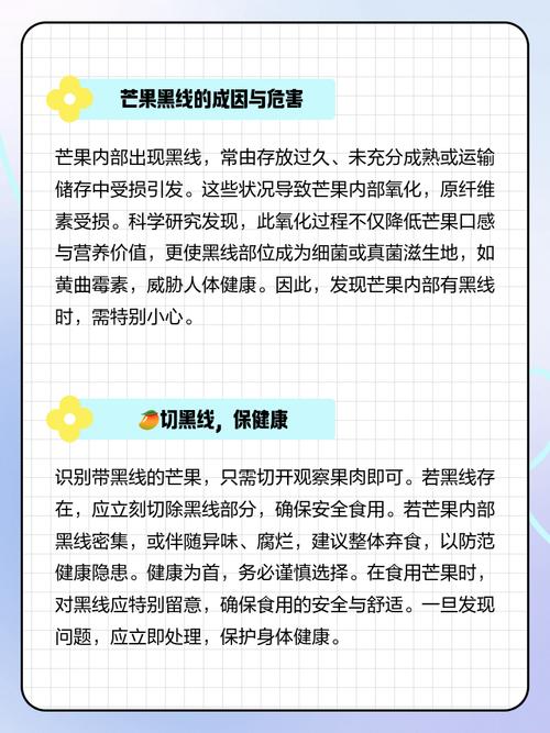 芒果有黑線可以吃嗎