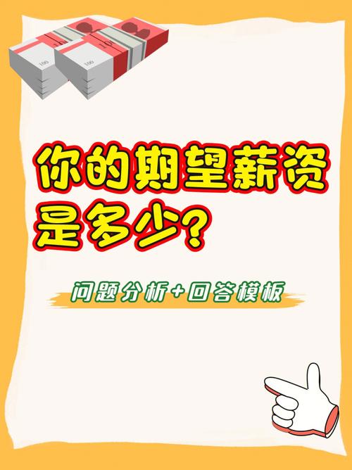 期望薪資怎麼填