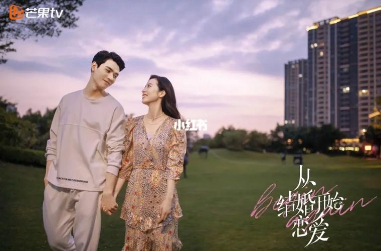 從結婚開始戀愛