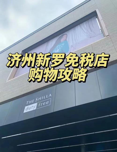 新羅免稅店怎麼去