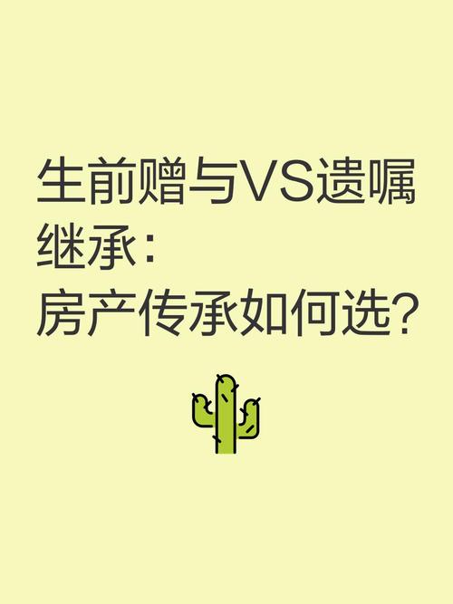 生前贈與算遺產嗎