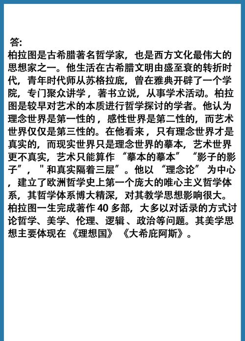 柏拉圖如何談靈魂觀