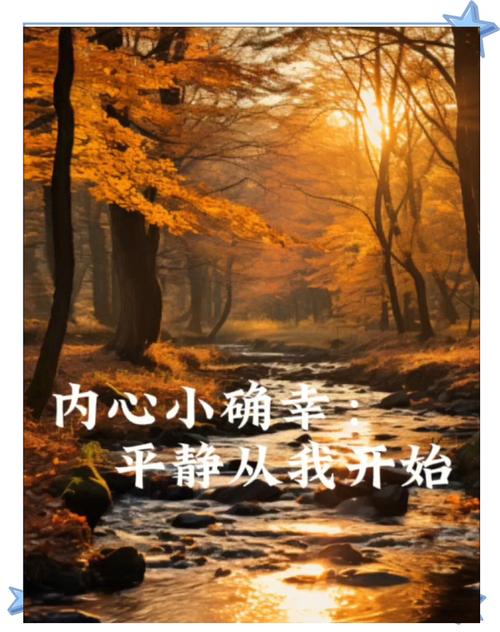 如何保持內心平靜