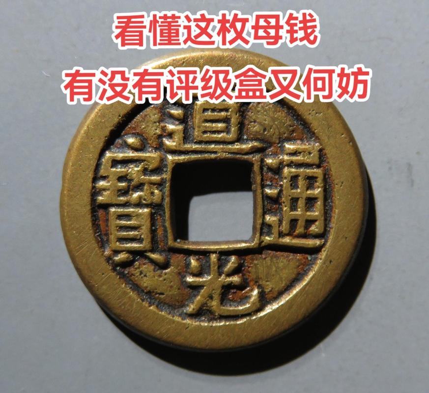 舊錢母怎麼處理