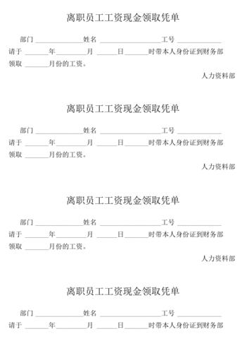 離職後可以馬上領薪水嗎