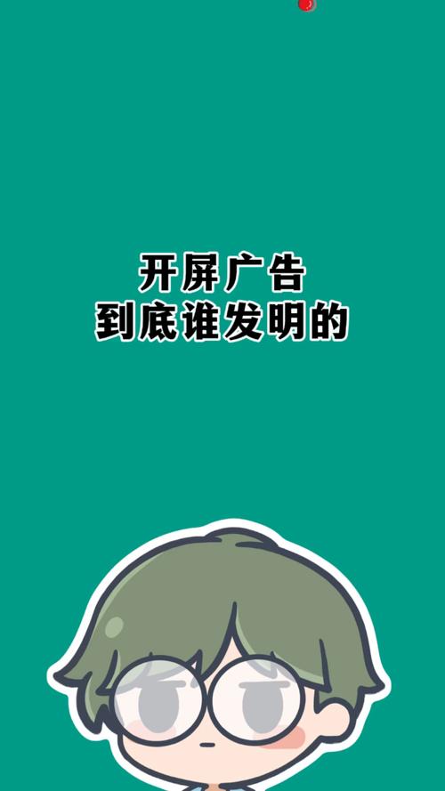 廣告是誰發明的