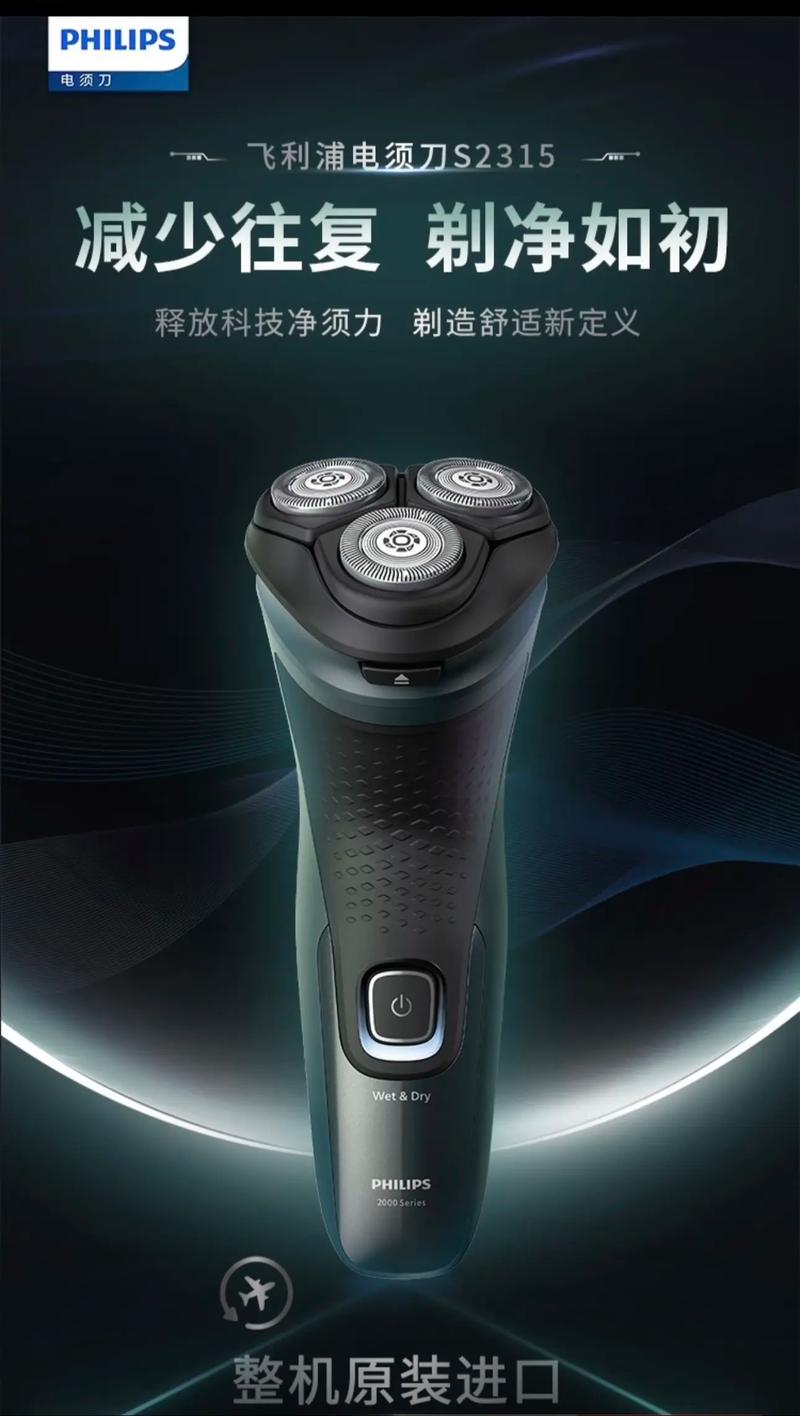 電動剃刀