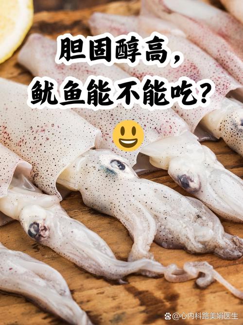 什麼人不能吃魷魚