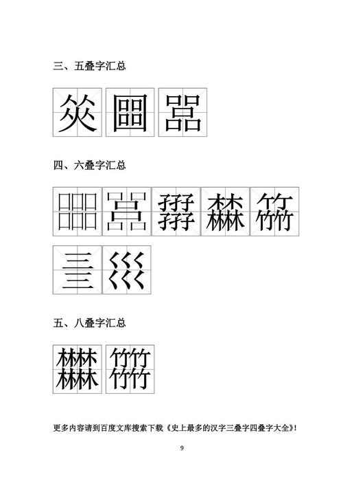 五疊字