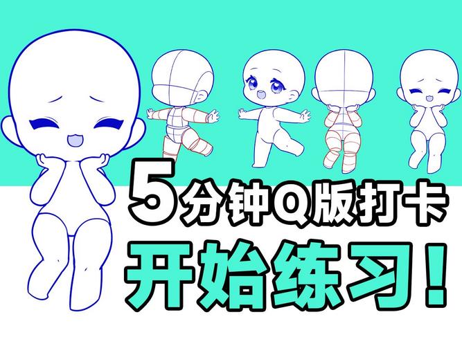 如何製作Q版人物:新手也能畫出可愛爆棚的獨家秘訣與技巧! 1 如何製作Q 版人物