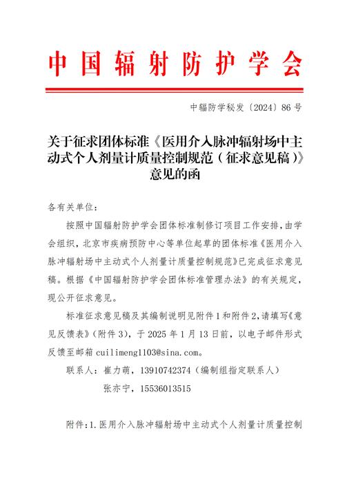 輻射防護工作人員與一般人劑量限制為何