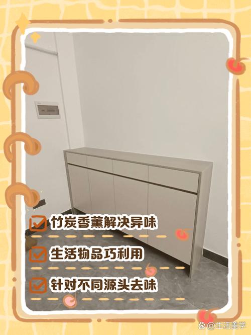如何去除櫃子的味道:深度解析異味根源與長效除臭全攻略 3 如何去除櫃子的味道