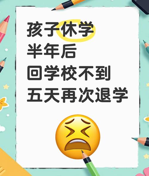 退學跟休學差在哪