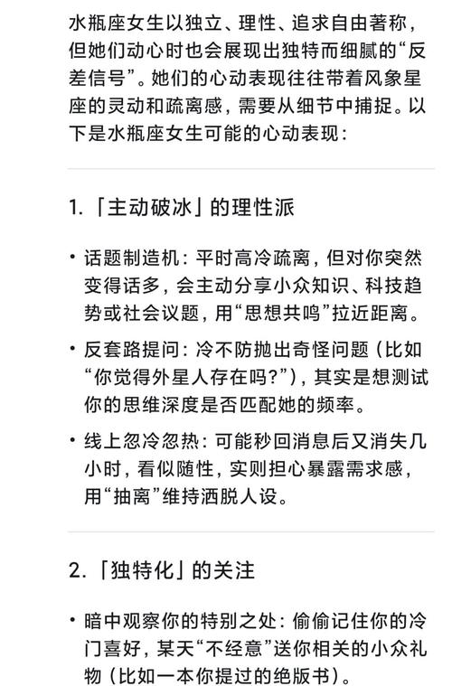 水瓶女會主動嗎