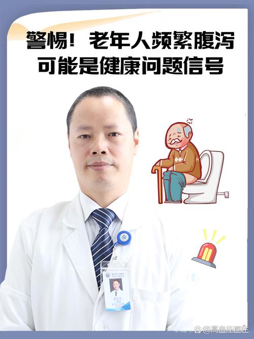 老人家為什麼一直拉肚子?深入解析高齡者腹瀉的常見原因、風險與照護策略 3 老人家為什麼一直拉肚子