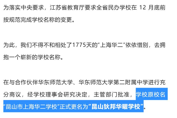 改學校名字會怎樣