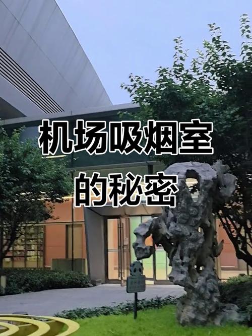 金海機場有吸菸室嗎