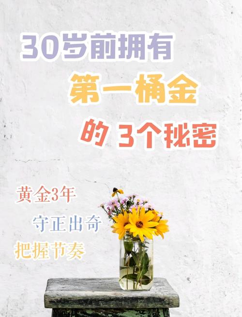 幾歲擁有第一桶金