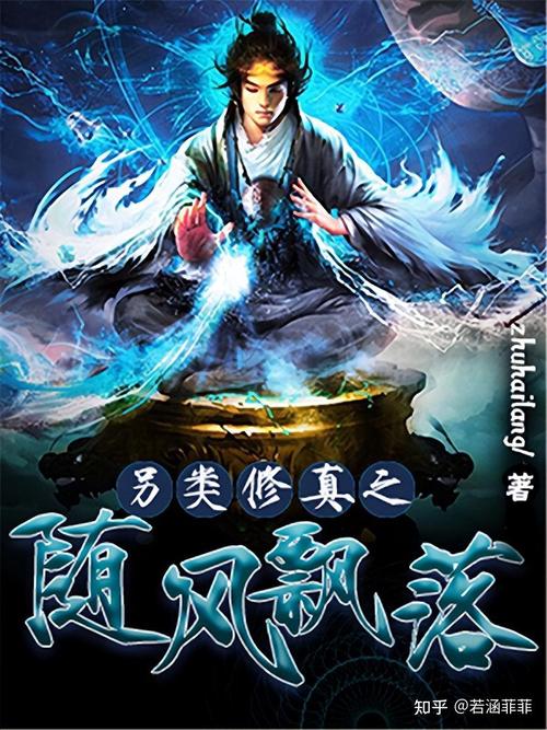 修仙百藝有哪些