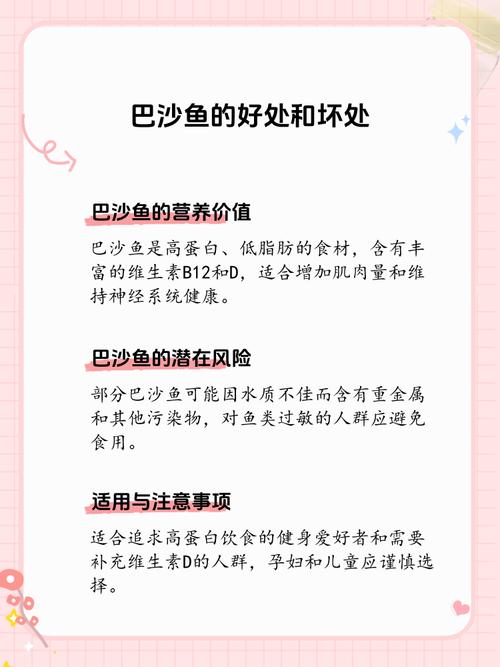 為什麼不能吃巴沙魚