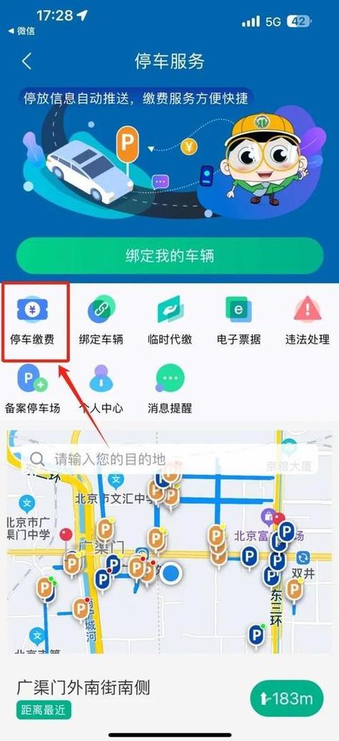 新北市智慧化停車格如何繳費