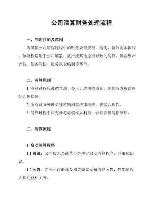 如何申請清算
