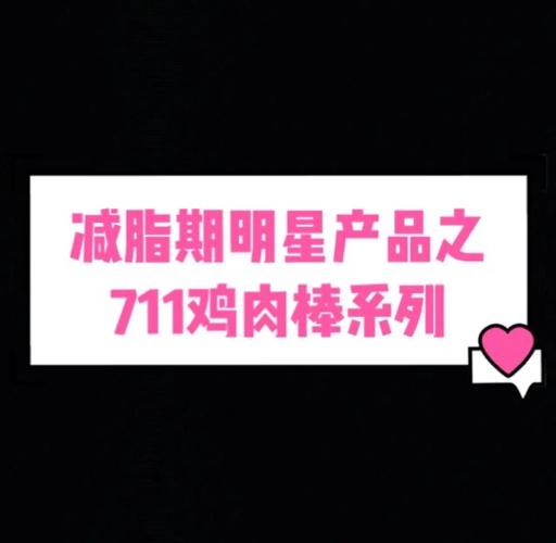 減脂可以吃什麼711