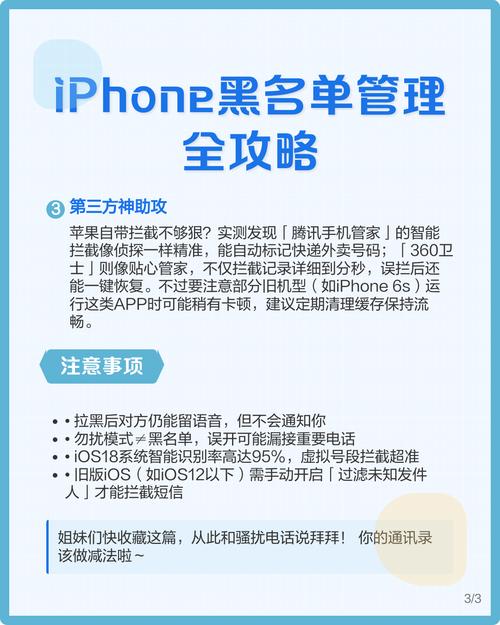 iPhone如何解除黑名單
