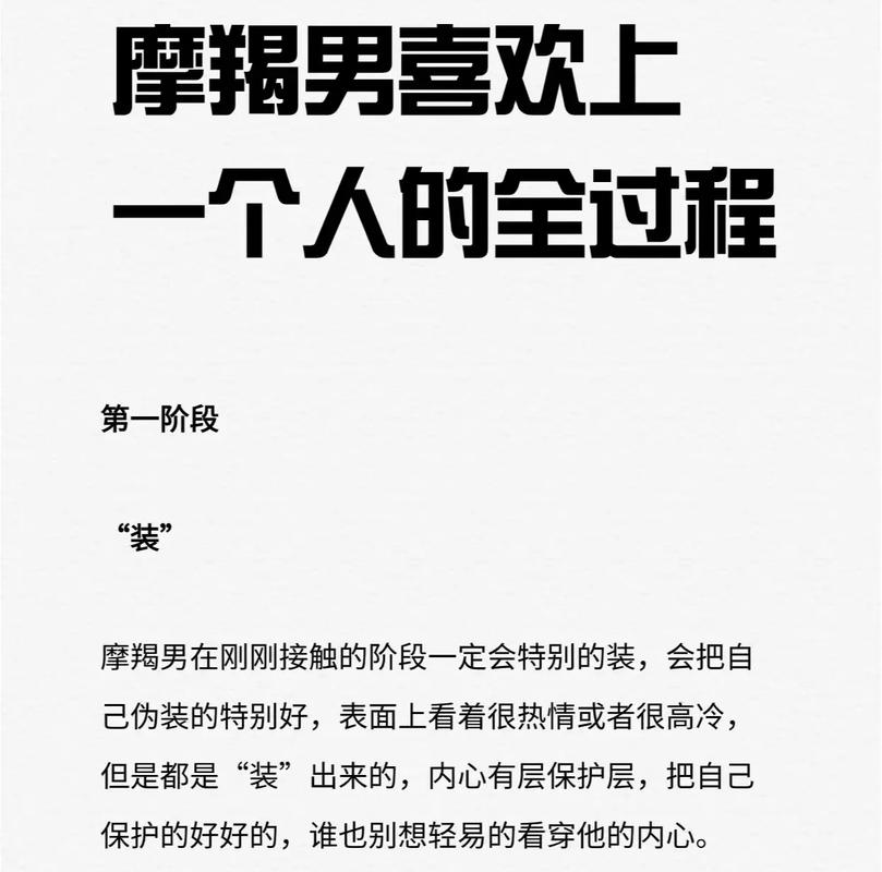 魔羯男在意一個人