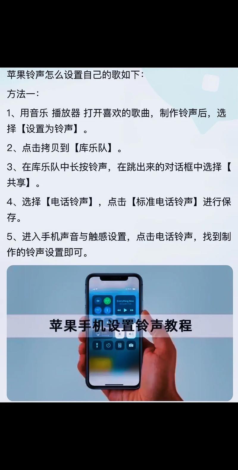 iPhone鈴聲如何分享