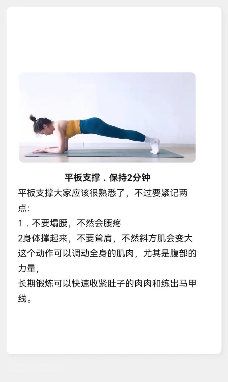 平板支撐怎麼練