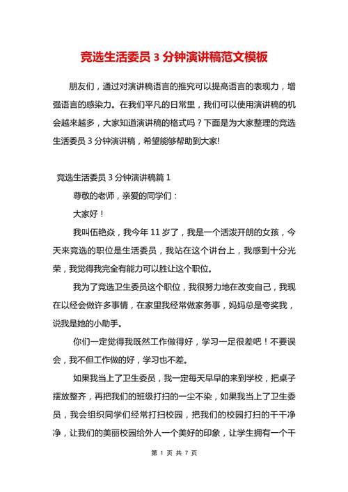 三分鐘演講 幾個字:掌握關鍵表達力,成就 प्रभावी 溝通 3 三分鐘演講 幾個字