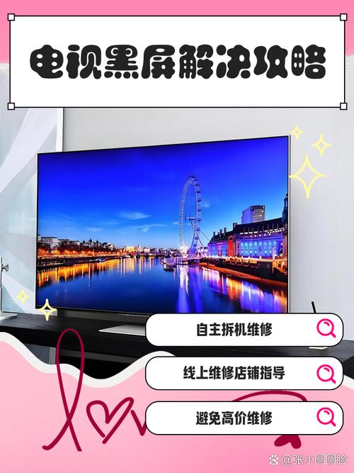 電視打開黑屏怎麼辦