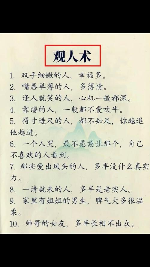 如何觀人:掌握看人真功夫,洞悉人心智慧學 3 如何觀人
