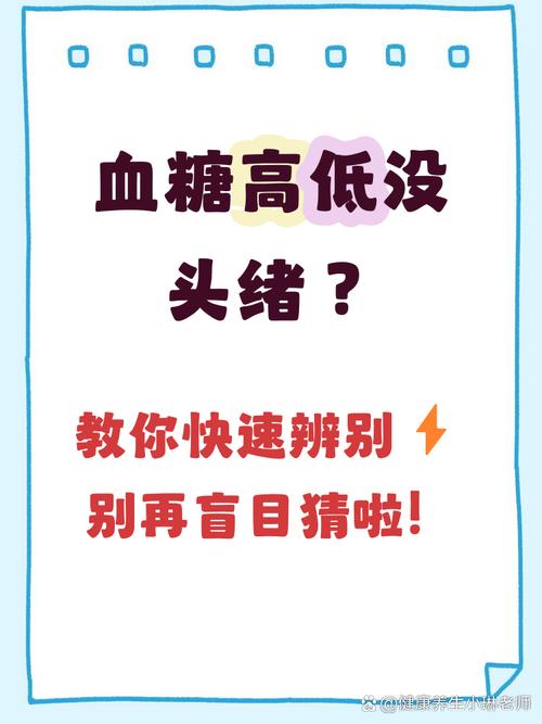 怎麼知道自己是不是低血糖